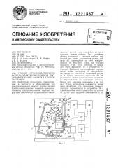 Гибкий производственный модуль электроэрозионной последовательной вырезки группы заготовок (патент 1321537)