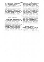 Ассоциативная запоминающая матрица (патент 924754)