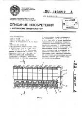 Опора для перемещения тоннельного укладчика (патент 1198212)