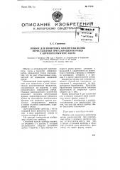 Прибор для измерения амплитуды волны перистальтики при сокращении рубца у крупного рогатого скота (патент 77873)