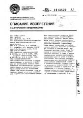 Газовый хроматограф (патент 1413522)