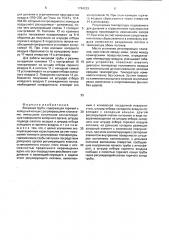 Вихревая труба (патент 1794233)