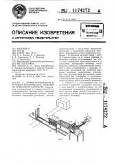 Линия формования и укладки керамических изделий на сушильную вагонетку (патент 1174272)