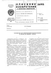 Устройство для попеременной подачи воздуха и смазки по одному каналу (патент 261915)