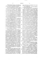 Расширитель скважины (патент 2001228)