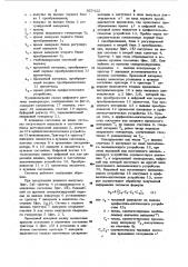 Система стабилизации задержки (патент 957422)