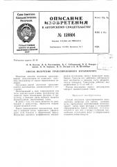 Патент ссср  159804 (патент 159804)