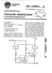 Транзисторный ключ (патент 1188872)