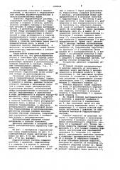 Гидравлическая система (патент 1008514)