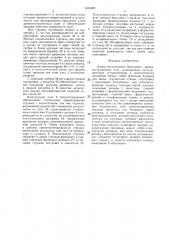 Линия изготовления биостойких древесностружечных плит (патент 1423389)