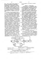 Устройство для исследования зрительной системы (патент 786978)