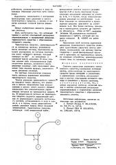 Система управления движением транспортного средства (патент 627450)