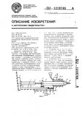 Установка для бестраншейной прокладки трубопроводов (патент 1219748)