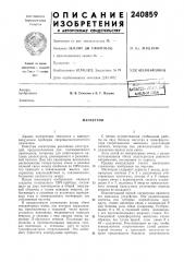 Патент ссср  240859 (патент 240859)