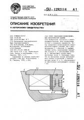 Ротор синхронной неявнополюсной электрической машины (патент 1292114)