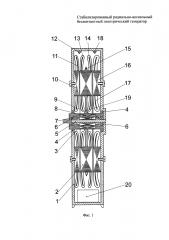 Стабилизированный радиально-аксиальный бесконтактный электрический генератор (патент 2643514)
