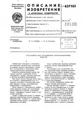 Камера для окрашивания крупногабаритных изделий (патент 637163)