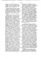 Устройство для программного управления позиционированием (патент 1118965)