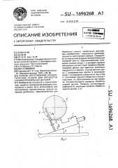 Способ изготовления призматических резцов для обработки сложнопрофильных деталей (патент 1696268)