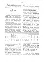 Раствор для травления металлов (патент 819149)