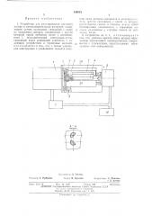 Устройство для регулирования светового потока в кинокопировальном аппарате (патент 445013)
