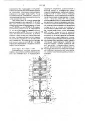 Водозаборная колонка (патент 1767108)