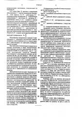 Способ электрогидроимпульсной пробивки отверстий в листовом материале (патент 1719131)