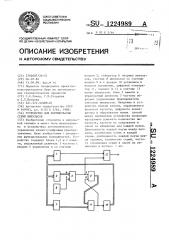 Устройство для формирования серий импульсов (патент 1224989)