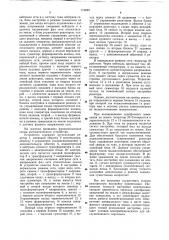 Устройство для автоматической настройки дугогасящего реактора (патент 773822)