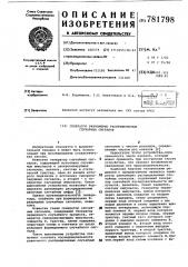 Генератор равномерно распределенных случайных сигналов (патент 781798)