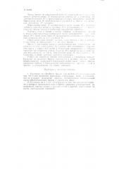 Установка по обработке бревен для срубов (патент 84284)