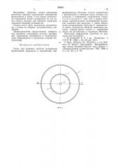 Силос для хранения сыпучих материалов (патент 566923)