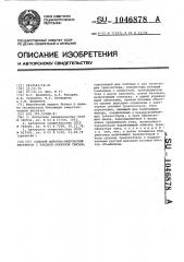 Силовой широтно-импульсный регулятор с токовой обратной связью (патент 1046878)