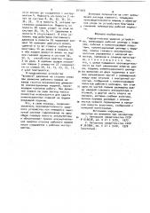 Гидравлическое ударное устройство (патент 911023)