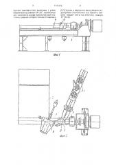 Станок для изготовления плетеной металлической сетки (патент 1785475)