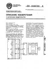 Устройство для измерения сопротивления изоляции электрических сетей (патент 1030744)