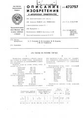 Сплав на основе титана (патент 473757)