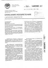 Состав для обработки рабочей поверхности офсетных резинотканевых пластин (патент 1680580)