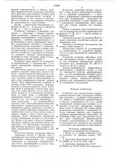 Устройство для принудительного формирования сварного шва (патент 733900)