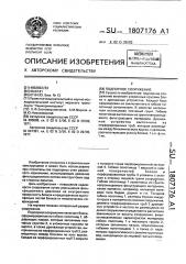 Подпорное сооружение (патент 1807176)