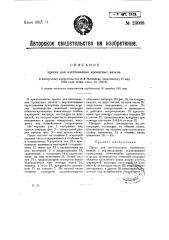 Пресс для изготовления кроватных вязков (патент 23068)
