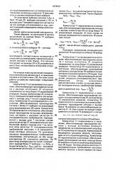 Устройство для выполнения дискретного преобразования фурье (патент 1679501)