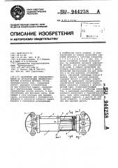 Контейнер для транспортирования по трубопроводам пневмотранспортных установок штучных грузов (патент 944258)