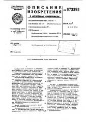 Формирователь пачки импульсов (патент 873393)