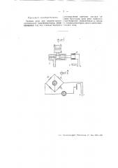 Газовое реле (патент 51124)