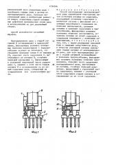 Способ изготовления электромагнитного реле (патент 1534546)