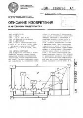 Система коммутации (патент 1359783)