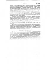 Способ кодирования сигналов телеуправления и телесигнализации (патент 118344)