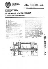 Узел крепления пластмассовой трубы в трубной решетке из термопласта (патент 1451536)