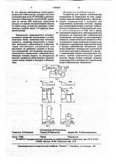 Устройство для защиты стабилизатора напряжения от перегрузок по току (патент 1753461)